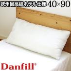 送料無料 Danfill Trevira Fill Fibelle PUS614 ダンフィル フィベールピロー [ ヨーロピアンサイズ 40×90 ]