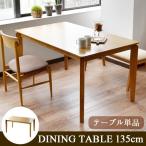 Feliz 1350 ダイニングテーブル 単品 No.18 [ナチュラル オーク]
