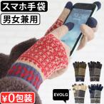 手袋 日本製 スマートフォン対応 スマホ対応 メンズ レディース エヴォログ フルール EVOLG FLEUR LET2365 男女兼用 防寒 あたたかい 防風 かわいい ブランド