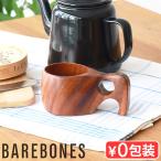 ショッピングベア ベアボーンズ ククサカップ [ 4oz ] BAREBONES KUKSA CUP ククサ カップ 木製 マグカップ アウトドア キャンプ 食器 ウッドカップ マグ スープ コップ 人気
