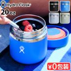 ハイドロフラスク フードジャー 20オンス Hydro Flask FOOD JAR 20oz