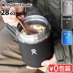 ショッピングお弁当箱 ハイドロフラスク フードジャー 28オンス Hydro Flask FOOD JAR 28oz