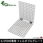 G-Stove специальный папка bru Great 