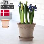 【特典付】 植木鉢 テラコッタ プランター おしゃれ 丸型 陶器 鉢 受け皿付き バーグスポッター コペンハーゲン ソーサー付き [21] BERGS POTTER COPENHAGEN