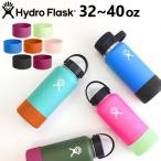 ハイドロフラスク ミディアムフレックスブート Hydro Flask Medium Flex Boot 32-40oz オプション