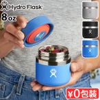 ショッピングお弁当箱 ハイドロフラスク フードジャー 8オンス Hydro Flask FOOD JAR 8oz