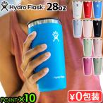 ハイドロフラスク 保温 保冷 ステンレス タンブラー ドリンクウェア オールアラウンドタンブラー Hydro Flask DRINKWARE 28oz ALL AROUND TUMBLER 828ml