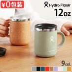 ショッピングマグ ハイドロフラスク 12oz クローザブル コーヒーマグ Hydro Flask 12oz Closeable Coffee Mug 保温 保冷 マグカップ 蓋付き ステンレス マイボトル 洗いやすい