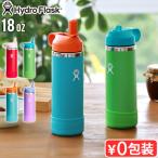 水筒 キッズ ストロー 直飲み 子供用 ハイドロフラスク キッズ ワイドマウス ボトル 532ml Hydro Flask KIDS WIDE MOUTH BOTTLE 18oz
