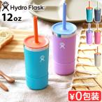タンブラー キッズ ストロー付き 直飲み 子供用 ハイドロフラスク タンブラー ウィズ ストロー リッド 354ml Hydro Flask KIDS TUMBLER WITH STRAW LID 12oz