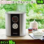 ヨーグルトメーカー チーズメーカー 甘酒 クビンス KGY-713SM