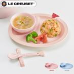 ショッピングルクルーゼ 子供 食器 プレート ボウル ルクルーゼベビー LE CREUSET Baby ベビー・スターター・セット