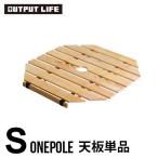  уличный стол OUTPUT LIFE ONEPOLE TABLE S размер { настольный только } вывод жизнь one paul (pole) стол 