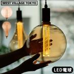 ショッピングレトロ 電球 エジソン球 ノスタルジア LED バルブ E26 ビッグ NOSTALGIA LED Bulb E26 BIG [NORMAL / GLOBE]