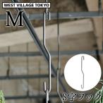 プロップ フック M WEST VILLAGE TOKYO PLOP HOOK M プランター ハンガー アイアン おしゃれ S字フック