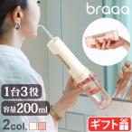 【選べる特典付】 口腔洗浄器 ブラー ポータブルジェットウォッシャー VBHB001 braaa コンパクト ジェット ウォッシャー マウスウォッシャー 360°回転 フロス