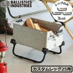 シェルコン25用 カスタムパーツ オプションパーツ バリスティクス シェルコンレッグ25用 Ballistics SHELCON LEG 25用 本体・グリップ別売り