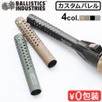 バリスティクス エスティー2 バレル BALLISTICS ST2 BARREL UNIFLAME スティックターボ2 専用カスタムパーツ