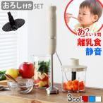 ＼特典＆レシピ付／ ハンドブレンダー 離乳食 少量 静音 レシピ付 介護食 ビタントニオ Vitantonio HAND BLENDER VHB-30 ハンドミキサー ハンディブレンダー