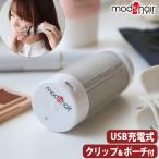 mod's hair モッズヘア スタイリッシュ アジャストモバイルホットカーラー MHC-0140-W