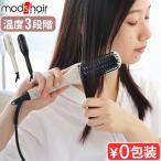 mod's hair モッズヘア スタイリッシュ コンパクトイオン ヒートブラシ MHB-3040-K 韓国