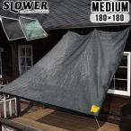 スロウワー オーニング サンスクリーン レムス ミディアム SLOWER AWNING SUN-SCREEN Remus MEDIUM