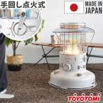 【おひとり様1台限り】手回し点火 トヨトミ 石油ストーブ レインボー 灯油ストーブ おしゃれ 小型 レトロ 対流式 TOYOTOMI レインボーランタン RL-G2524