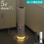加湿器 上から給水 超音波 デュクス ビーム タワー型超音波式加湿器 5L Wi-fi対応モデル duux Beam DXHU10JP DXHU11JP