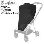  носорог Beck scybex Insect сеть (p задний m&mi мужской совместного пользования ) коляска cybex Mios Priam опция 