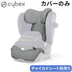 cybex Pallas G i-Size специальный мульти- покрытие носорог Beck s детское кресло опция детали 