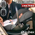 ショッピング新生児 【特典付】 正規品 チャイルドシート 新生児 isofix R129適合 3年保証 サイベックス クラウド G アイサイズ cybex CLOUD G i-Size シートベルト ベビーシート