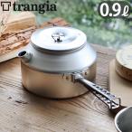 トランギア オープンファイアケトル 0.9L TRANGIA Open Fire Kettle