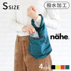 ショッピングターコイズ エコバッグ ネーエ ドライバッグ 2WAY Sサイズ nahe DRY BAG GB320 サブバッグ 撥水 おしゃれ 軽量 スタッフバッグ