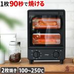 【選べる特典付】トースター 早く焼ける 90秒 縦型 2枚 オーブントースター A-Stage 爆速リベイクトースター OT01A 温度調整 遠赤外線 カーボンヒーター