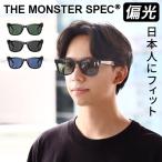 偏光 サングラス 偏光サングラス SWANSコラボ UVカット 日本製 ザ モンスタースペック サングラス 偏光レンズ THE MONSTER SPEC SUNGLASSES