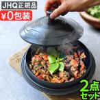 【選べる特典付】正規品 JHQマルチカマ 収納ケースセット お釜 鍋 なべ 調理器具 炊く 煮る 揚げる 焼く 炒める 蒸す ミトン 収納ケース かまど鍋 鉄鍋 土鍋