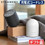 毛玉取り機 充電式 電動 スチーマリー ピロ ファブリックシェーバー STEAMERY Pilo No.2 Fabric Shaver