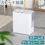 【選べる特典付】加湿器 スチーム式 サーキュレーター SANKA サーキュレーター付きパワースチーム加湿器 SSH-8000