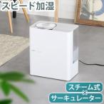 ショッピング加湿器 スチーム式 【選べる特典付】加湿器 スチーム式 サーキュレーター SANKA サーキュレーター付きパワースチーム加湿器 SSH-8000