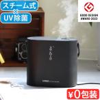 【選べる特典付】加湿器 スチーム式 おしゃれ 卓上 除菌 殺菌 SANKA パーソナル UVスチーム加湿器 SSH-2100UVBK サンカ スチーム加湿器 タイマー設定