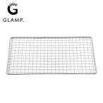 餅焼き網 電気 グリル ホットプレート 減煙 おしゃれ GLAMP. 超少煙グリル専用 SSグリルラック (本体別売り) グランプ SG01-SSGK 魚焼き網 焼き魚 2〜3人用
