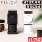 ショッピングコーヒー豆 【選べる特典付】 正規品 コーヒーミル コーヒー グラインダー 電動式 おしゃれ Fellow フェロー Ode brew Grinder Gen2 電動ミル コーヒー豆 フラット刃