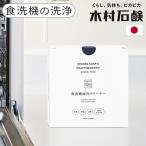 食洗機 庫内クリーナー 5回分 洗浄剤 クリーナー 日本製 木村石鹸 C SERIES 食洗機庫内クリーナー Cシリーズ CSERIES 庫内洗浄 粉末 掃除 洗浄 キッチン用洗剤