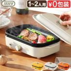 【特典付】 ホットプレート 一人用 ミニ おしゃれ Toffy Happy Collection ホットプレート ミニ トフィー ハッピーコレクション K-HHP1 1〜2人用