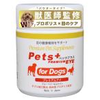 犬専用サプリメント ペッツプラス 