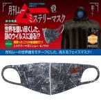 CCP MU SUPER MYSTERY MAGAZINE MU MONO( детективный роман журнал m- монохромный ) маска 