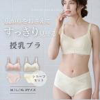 授乳ブラ ショーツセット マタニティブラ かわいい ノンワイヤー バストすっきり 小さく見せる ストラップオープン ピンクルショップ