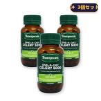 【Thompson's】セロリ 5000mg (60カプセル) 3個セット