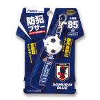 防犯ブザーアスカ サッカー日本代表オフィシャルライセンス商品 GE075JW