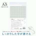 共栄プラスチック 手帳のしっかりシタ字キ A5判 A5手帳・ダイアリー判【新緑の若葉】SHST-A5-G メール便発送